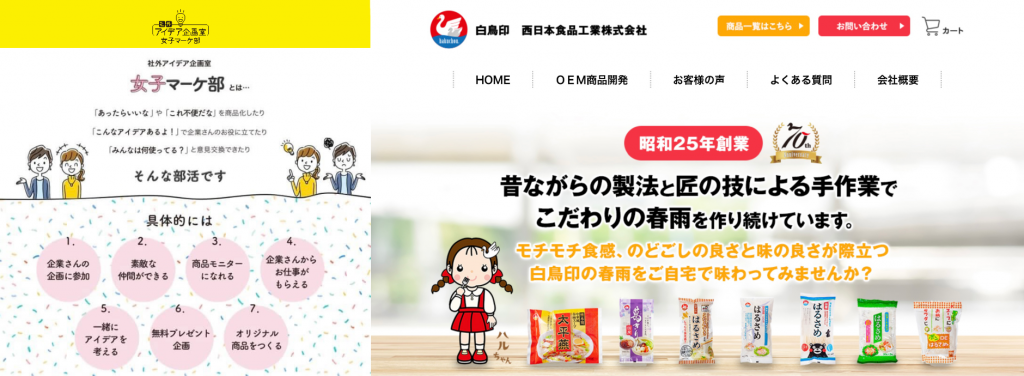 西日本食品工業株式会社×女子マーケ部プレスリリース