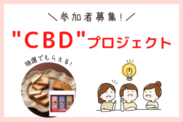 CBD 女子マーケ部　アイキャッチ
